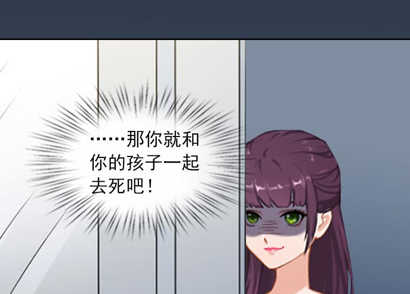 《掠爱成瘾霸少请温柔》第31话 一起去死吧！ 第19页
