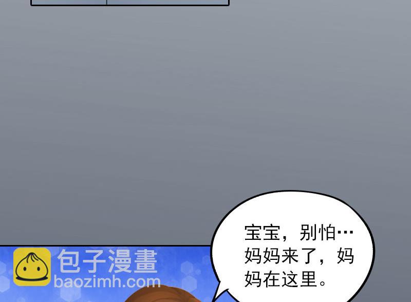 《掠爱成瘾霸少请温柔》第31话 一起去死吧！ 第28页