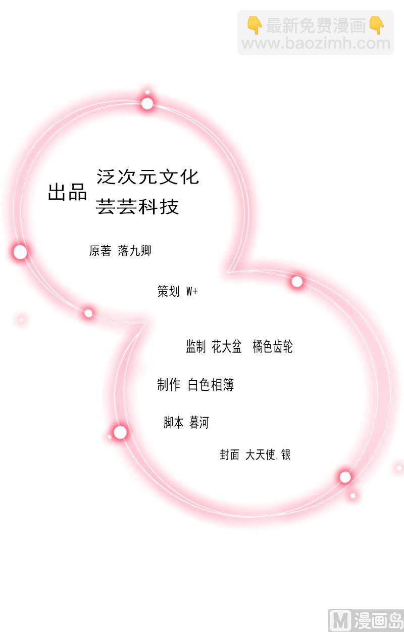 《掠爱成瘾霸少请温柔》第31话 一起去死吧！ 第2页