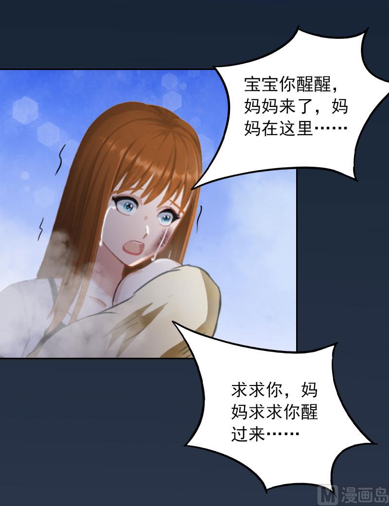 《掠爱成瘾霸少请温柔》第31话 一起去死吧！ 第33页