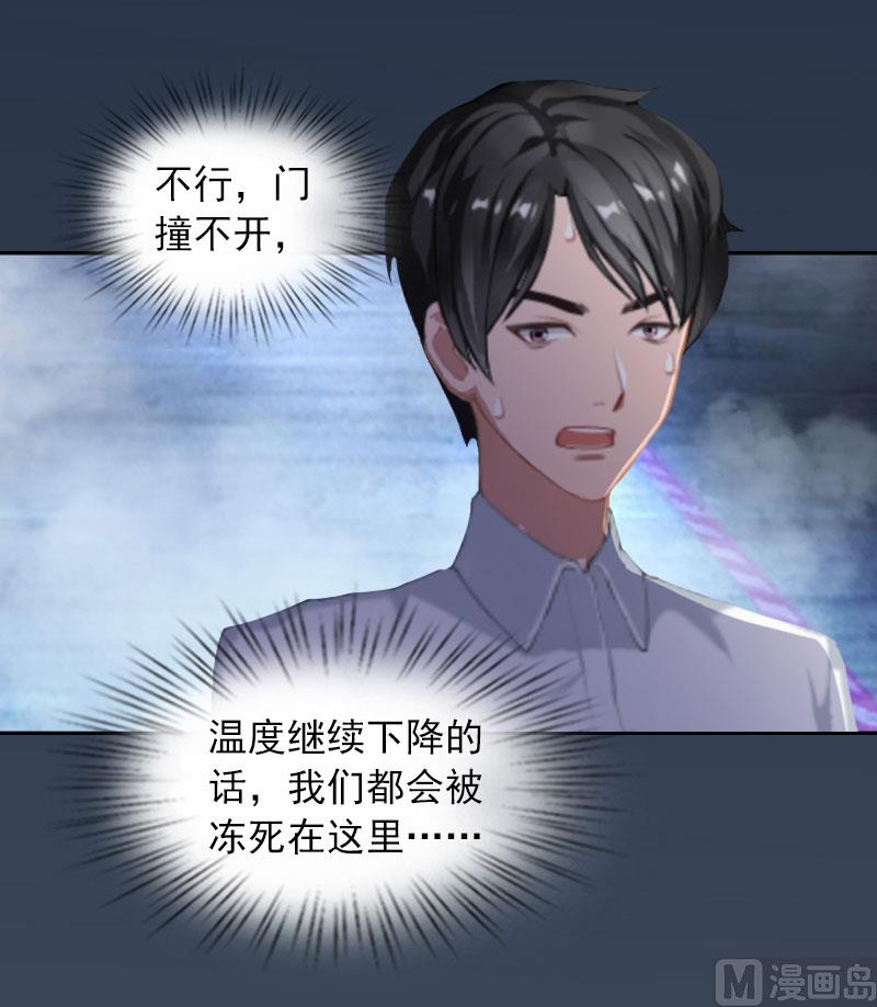 《掠爱成瘾霸少请温柔》第31话 一起去死吧！ 第34页