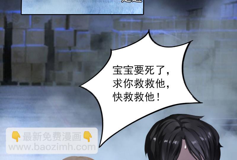 《掠爱成瘾霸少请温柔》第31话 一起去死吧！ 第36页