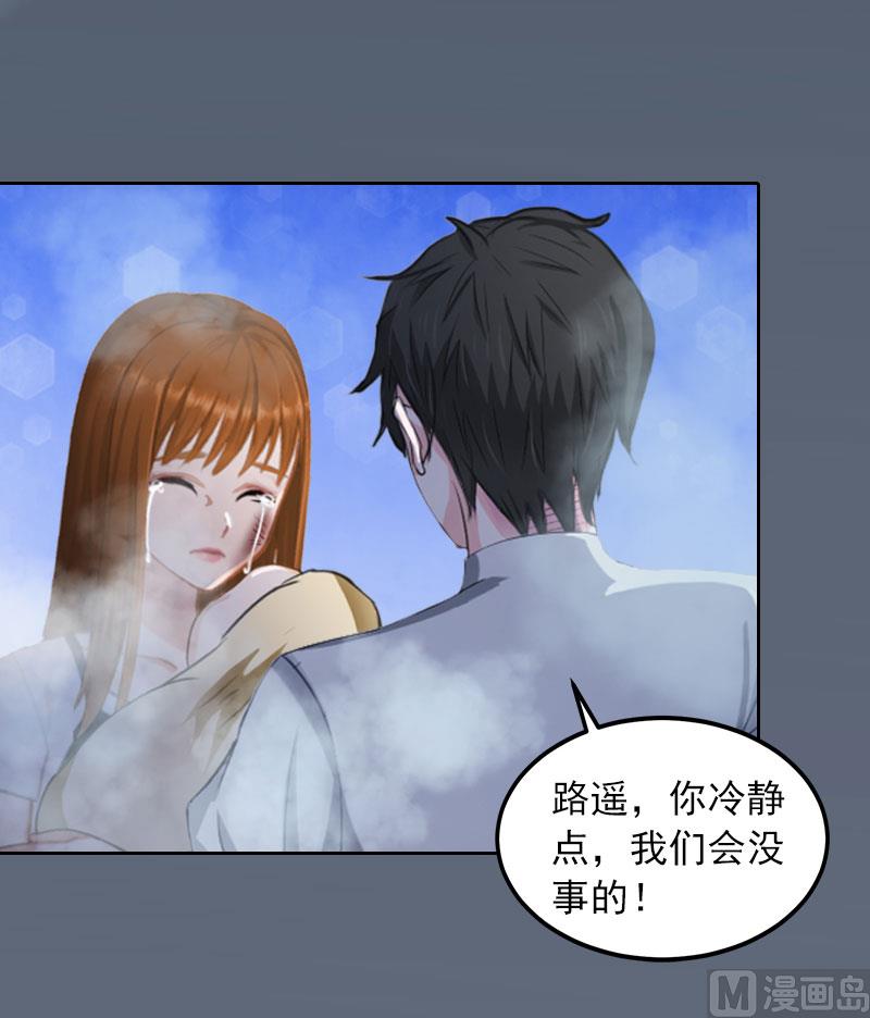 《掠爱成瘾霸少请温柔》第31话 一起去死吧！ 第38页
