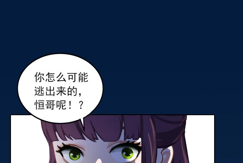 《掠爱成瘾霸少请温柔》第31话 一起去死吧！ 第3页