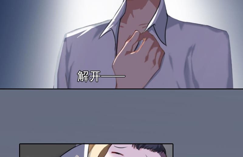 《掠爱成瘾霸少请温柔》第31话 一起去死吧！ 第40页