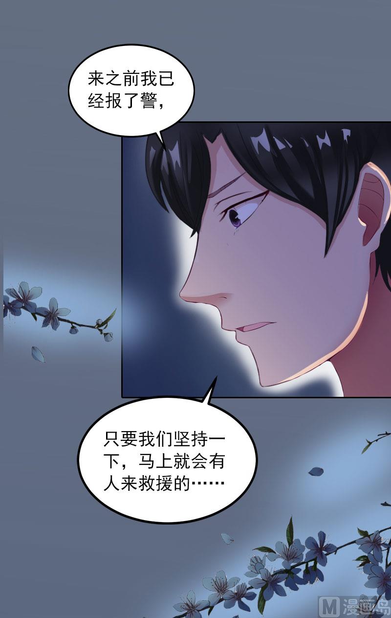 《掠爱成瘾霸少请温柔》第31话 一起去死吧！ 第42页
