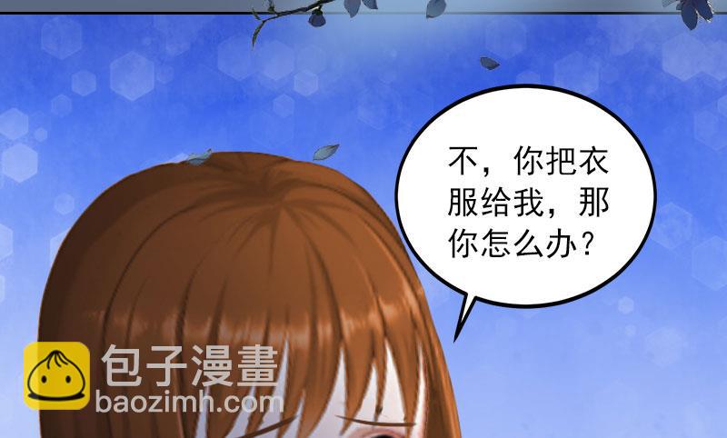 《掠爱成瘾霸少请温柔》第31话 一起去死吧！ 第43页