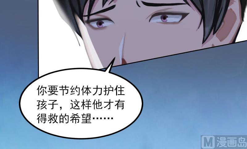 《掠爱成瘾霸少请温柔》第31话 一起去死吧！ 第45页