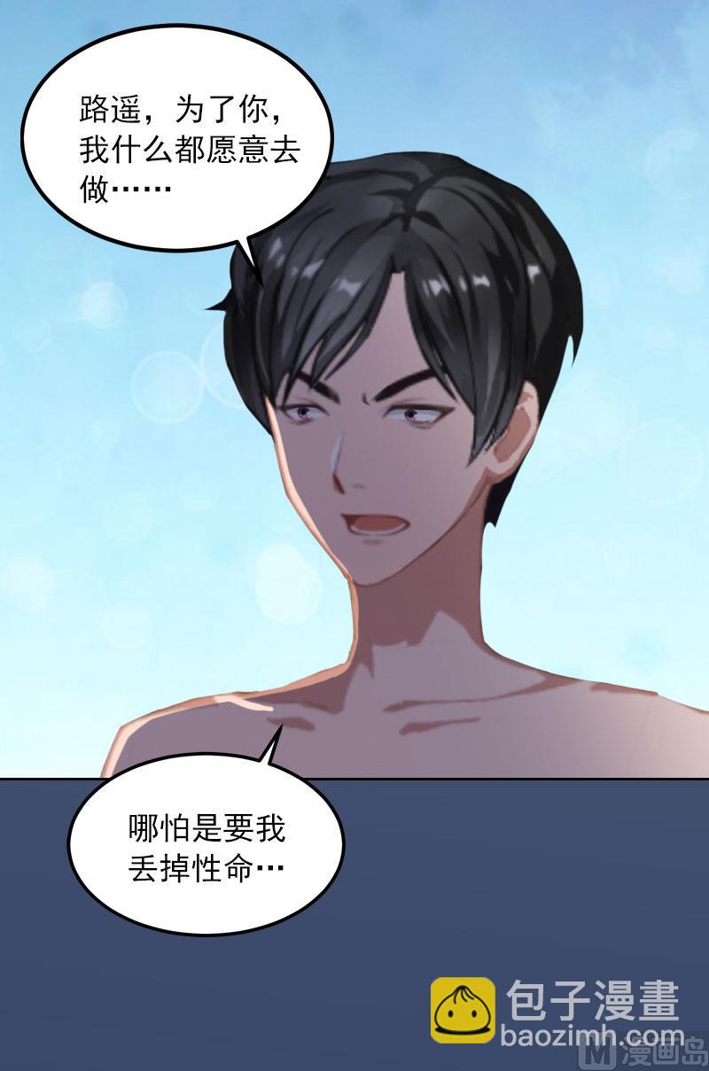 《掠爱成瘾霸少请温柔》第31话 一起去死吧！ 第46页