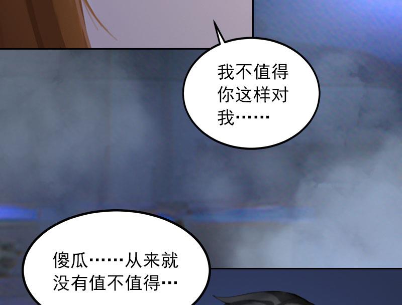 《掠爱成瘾霸少请温柔》第31话 一起去死吧！ 第48页