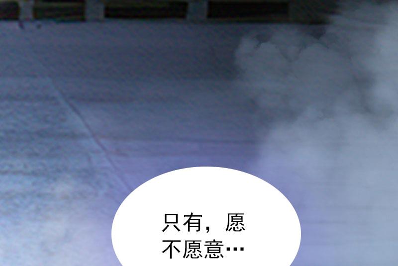 《掠爱成瘾霸少请温柔》第31话 一起去死吧！ 第50页