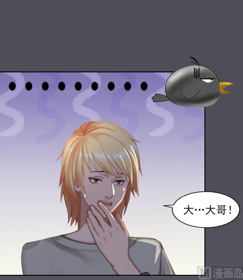 《掠爱成瘾霸少请温柔》第30话 最后的阴谋 第19页
