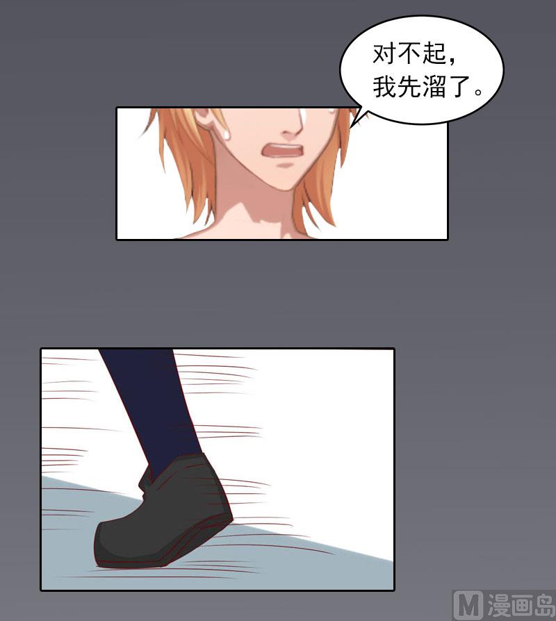 《掠爱成瘾霸少请温柔》第30话 最后的阴谋 第20页