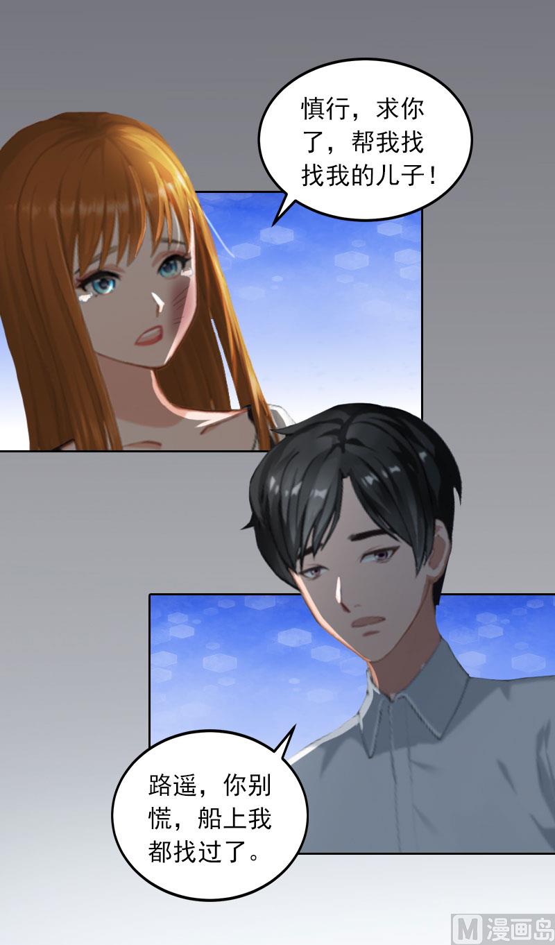 《掠爱成瘾霸少请温柔》第30话 最后的阴谋 第21页