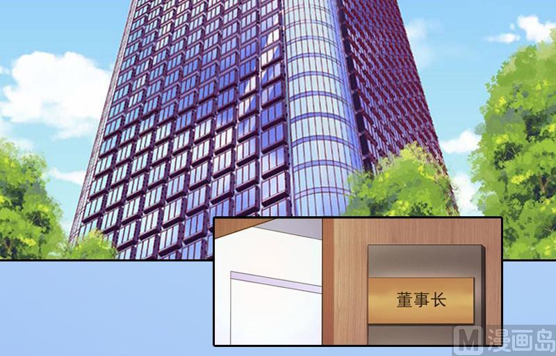 《掠爱成瘾霸少请温柔》第30话 最后的阴谋 第25页