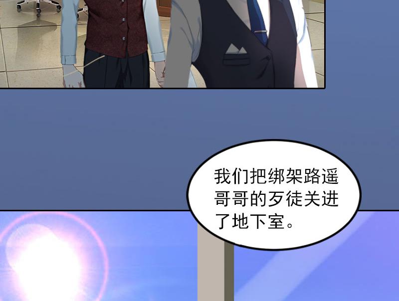 《掠爱成瘾霸少请温柔》第30话 最后的阴谋 第28页