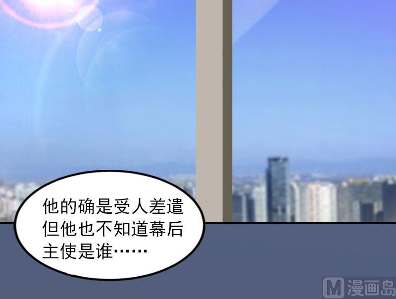 《掠爱成瘾霸少请温柔》第30话 最后的阴谋 第29页