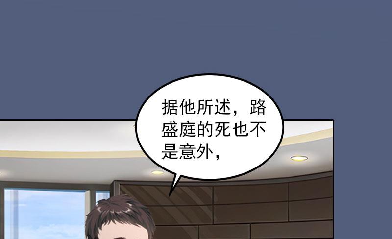 《掠爱成瘾霸少请温柔》第30话 最后的阴谋 第30页
