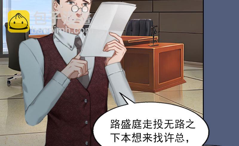 《掠爱成瘾霸少请温柔》第30话 最后的阴谋 第31页