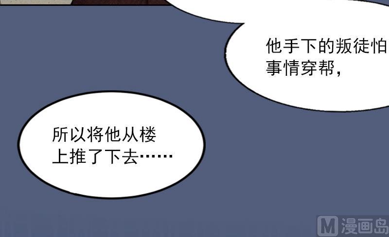 《掠爱成瘾霸少请温柔》第30话 最后的阴谋 第32页