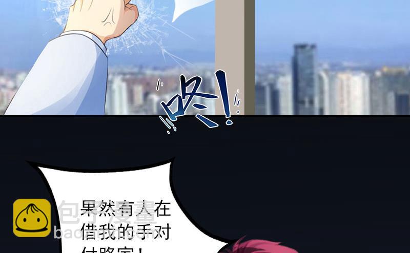 《掠爱成瘾霸少请温柔》第30话 最后的阴谋 第37页