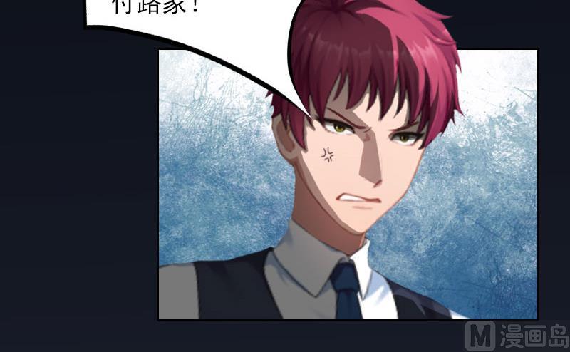 《掠爱成瘾霸少请温柔》第30话 最后的阴谋 第38页