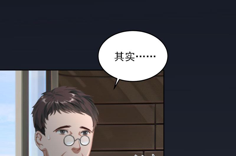 《掠爱成瘾霸少请温柔》第30话 最后的阴谋 第39页