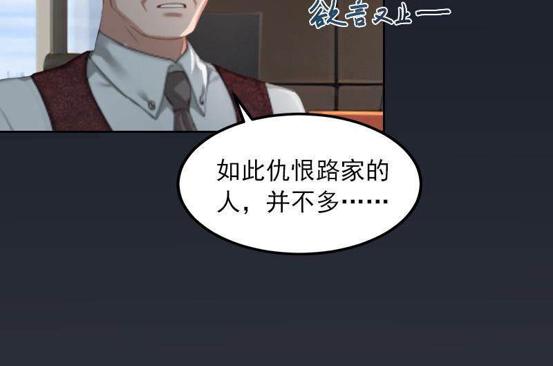 《掠爱成瘾霸少请温柔》第30话 最后的阴谋 第40页