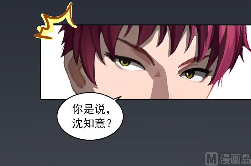 《掠爱成瘾霸少请温柔》第30话 最后的阴谋 第41页