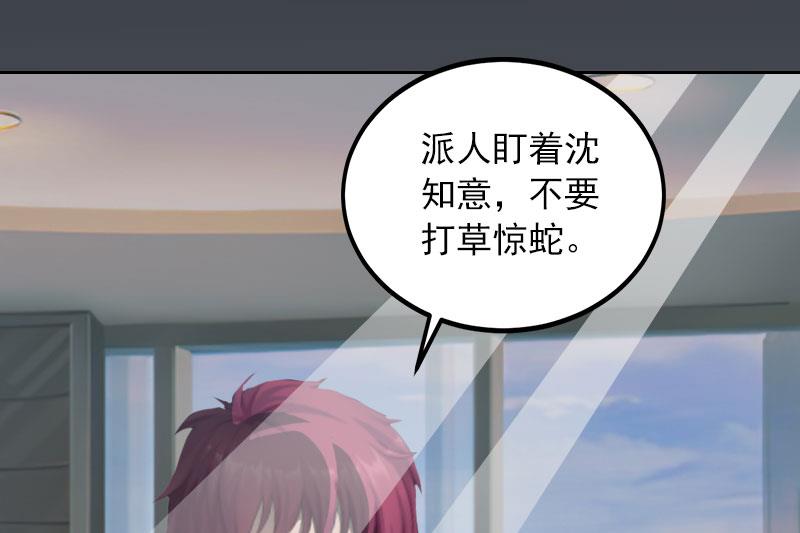 《掠爱成瘾霸少请温柔》第30话 最后的阴谋 第42页