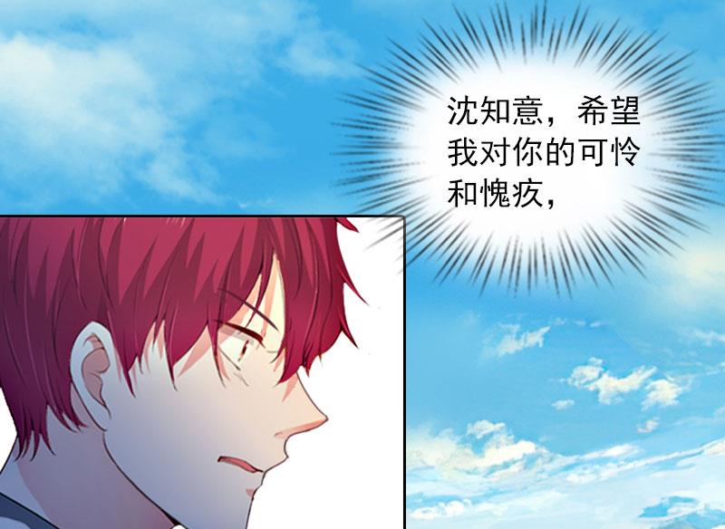 《掠爱成瘾霸少请温柔》第30话 最后的阴谋 第46页