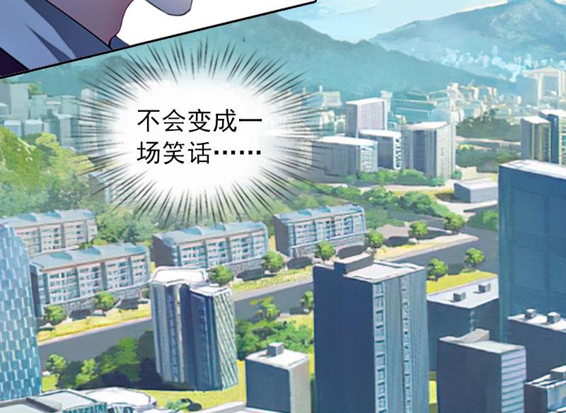 《掠爱成瘾霸少请温柔》第30话 最后的阴谋 第47页
