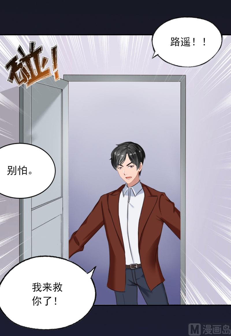 《掠爱成瘾霸少请温柔》第30话 最后的阴谋 第4页