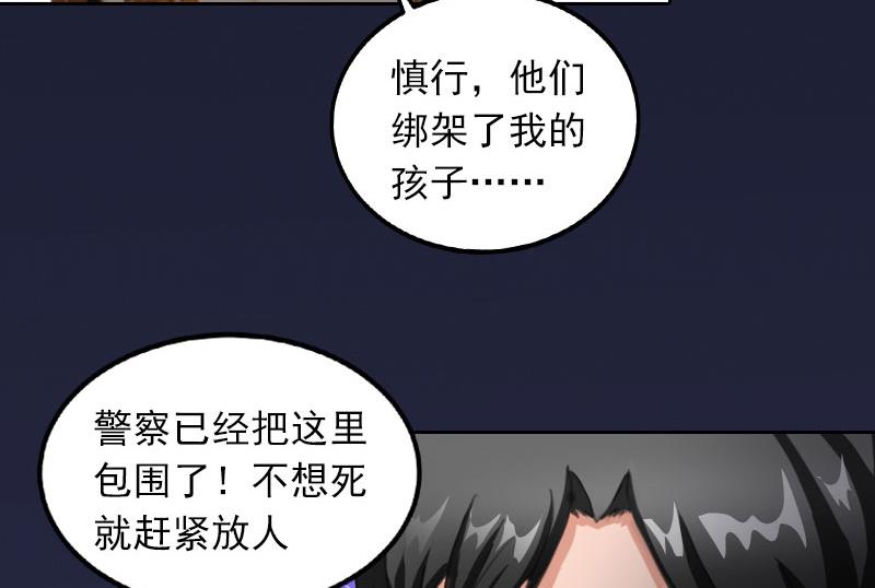 《掠爱成瘾霸少请温柔》第30话 最后的阴谋 第6页