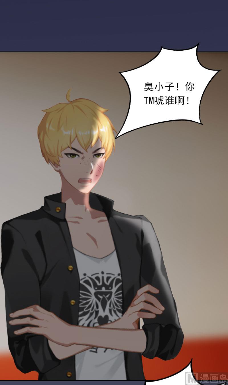 《掠爱成瘾霸少请温柔》第30话 最后的阴谋 第8页