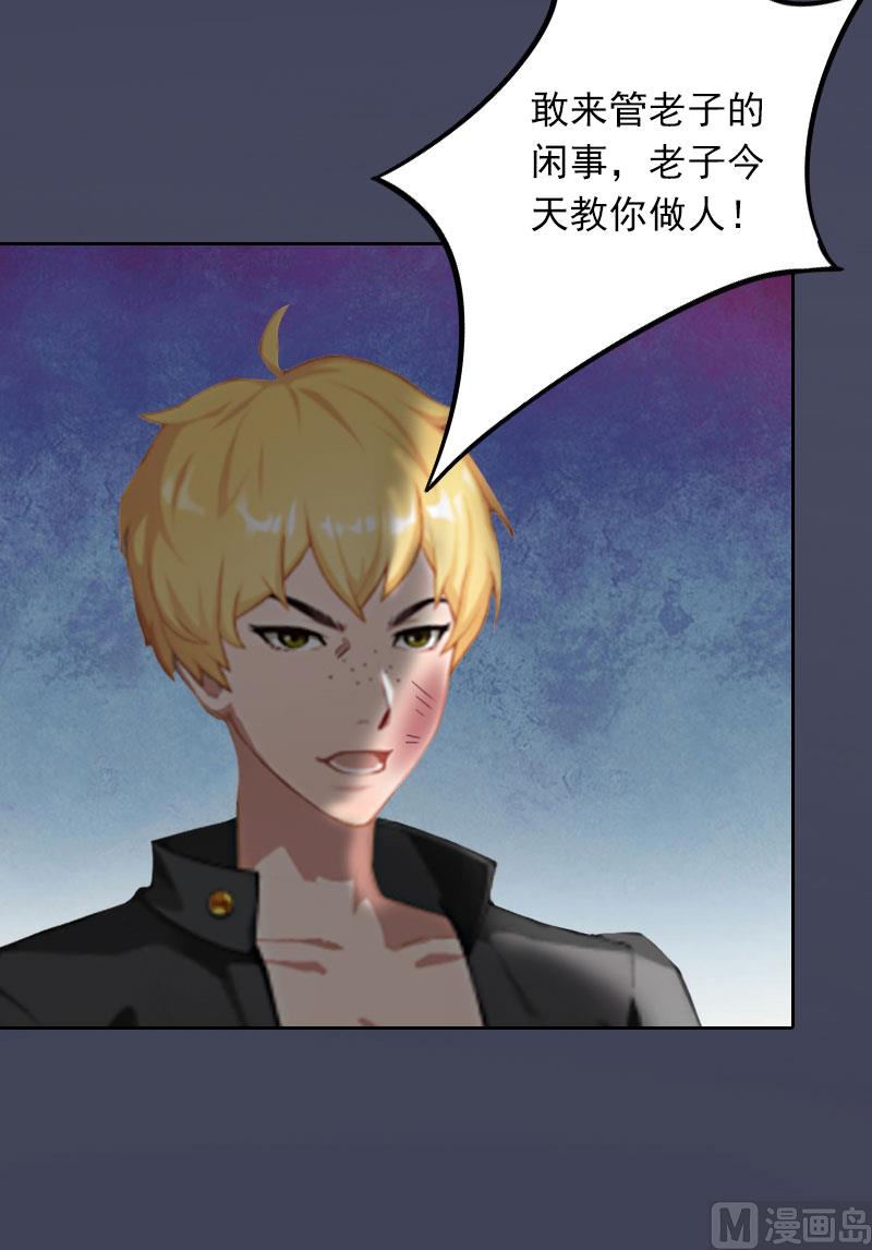 《掠爱成瘾霸少请温柔》第30话 最后的阴谋 第9页