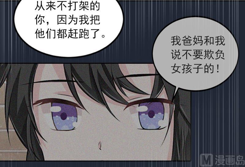 《掠爱成瘾霸少请温柔》第32话 绝望的路遥 第11页