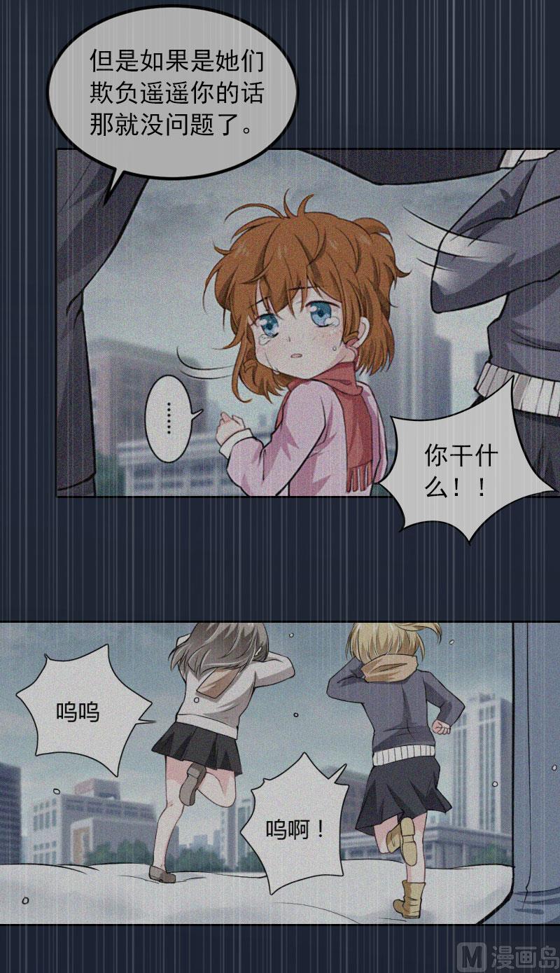 《掠爱成瘾霸少请温柔》第32话 绝望的路遥 第12页