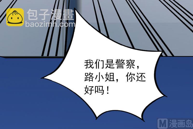 《掠爱成瘾霸少请温柔》第32话 绝望的路遥 第19页