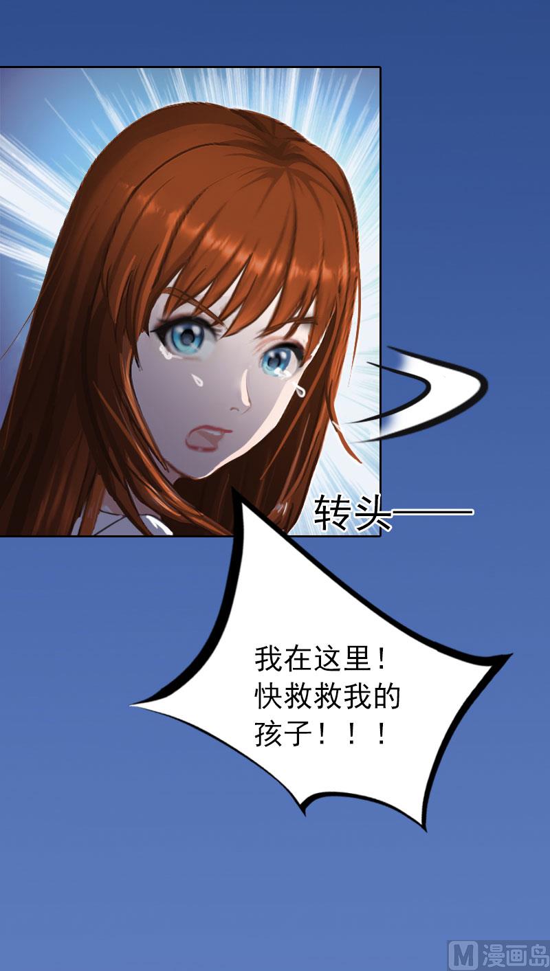 《掠爱成瘾霸少请温柔》第32话 绝望的路遥 第20页