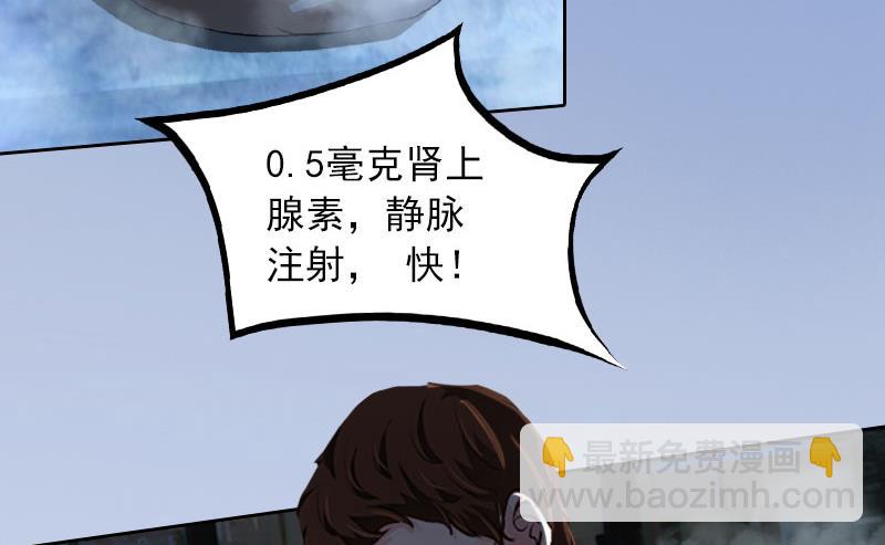 《掠爱成瘾霸少请温柔》第32话 绝望的路遥 第23页
