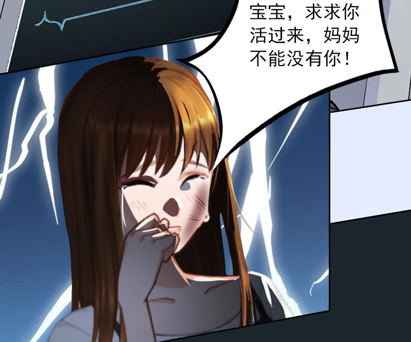 《掠爱成瘾霸少请温柔》第32话 绝望的路遥 第26页