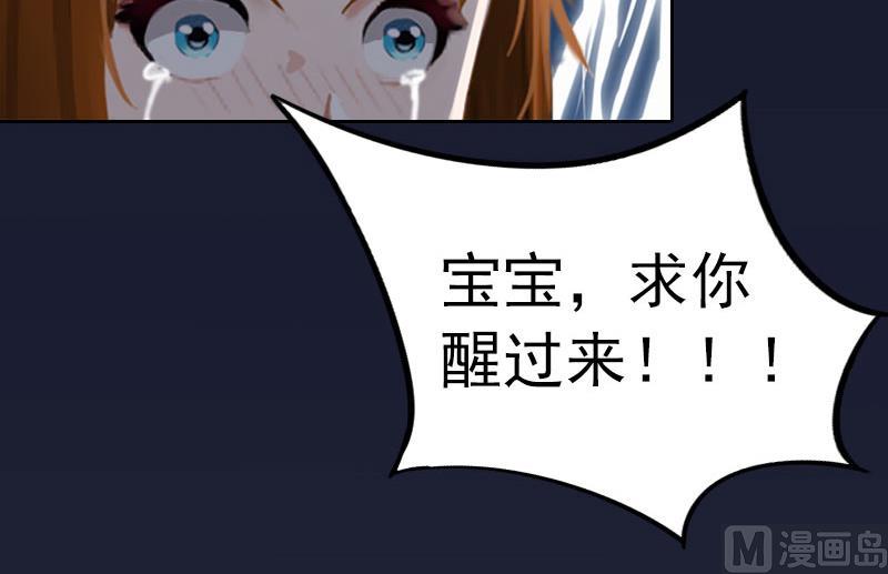 《掠爱成瘾霸少请温柔》第32话 绝望的路遥 第30页