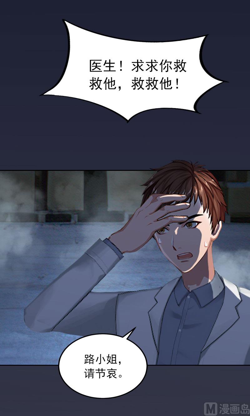 《掠爱成瘾霸少请温柔》第32话 绝望的路遥 第31页
