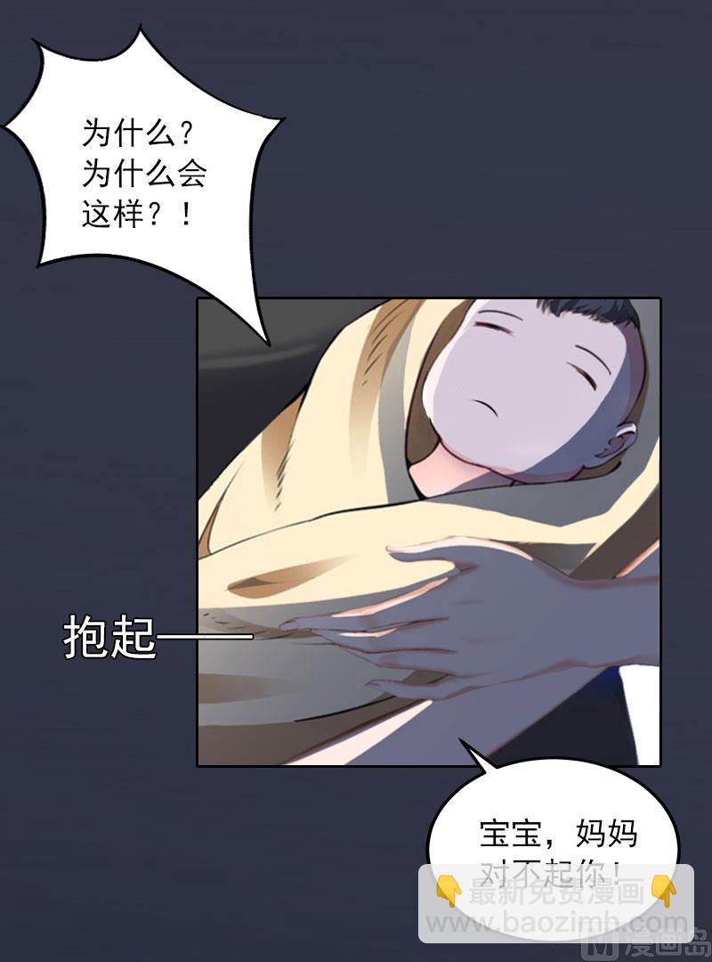 《掠爱成瘾霸少请温柔》第32话 绝望的路遥 第32页