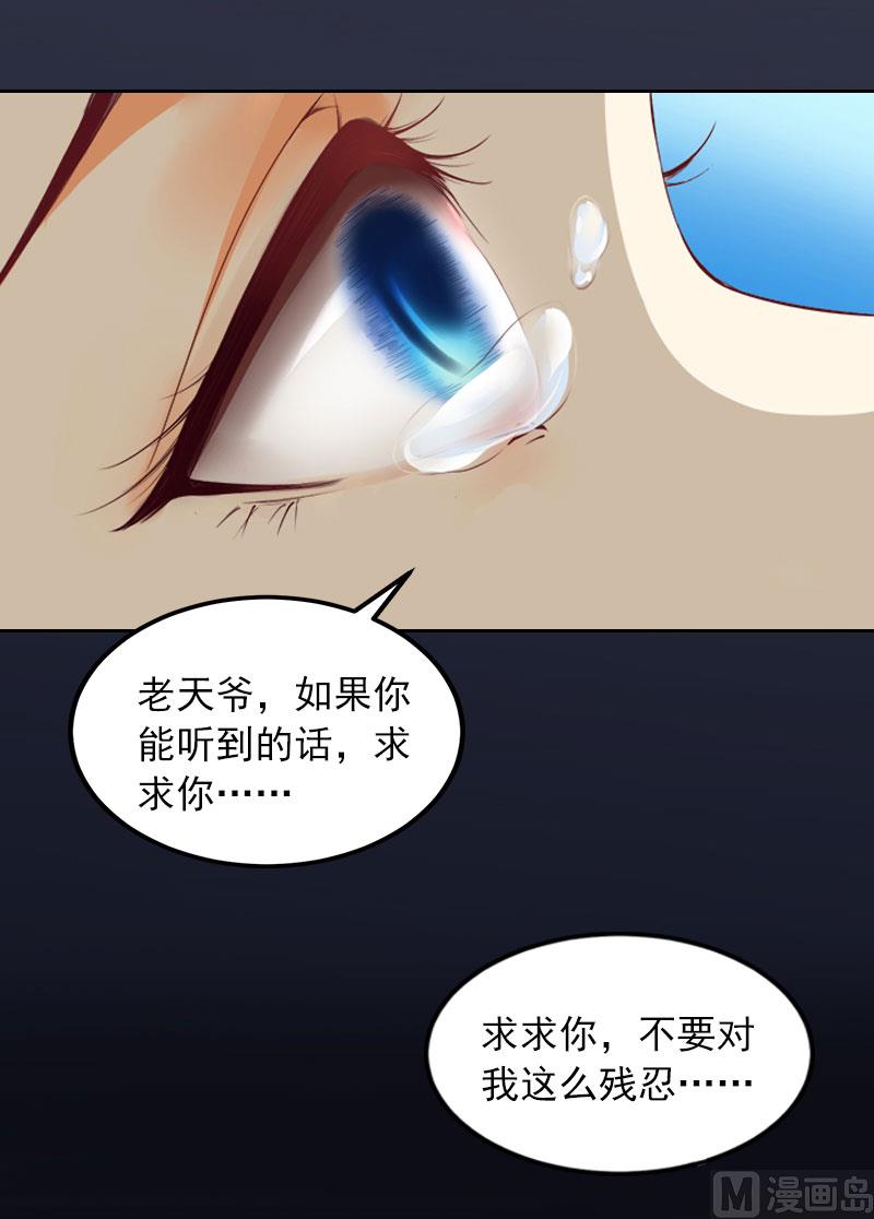 《掠爱成瘾霸少请温柔》第32话 绝望的路遥 第33页