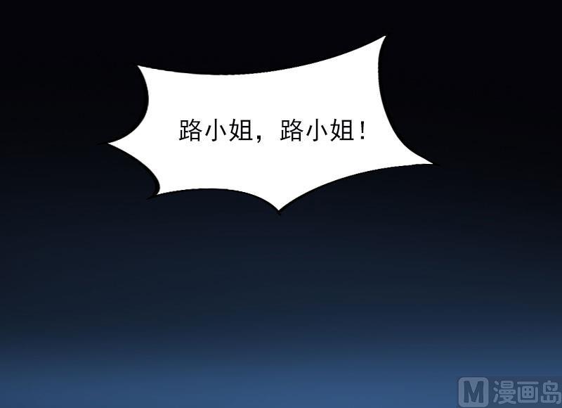 《掠爱成瘾霸少请温柔》第32话 绝望的路遥 第36页