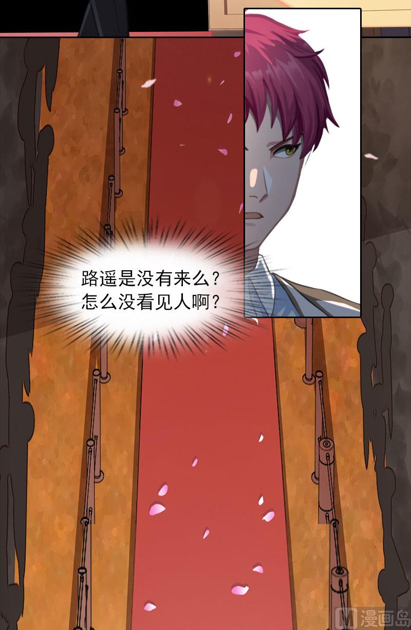 《掠爱成瘾霸少请温柔》第32话 绝望的路遥 第43页