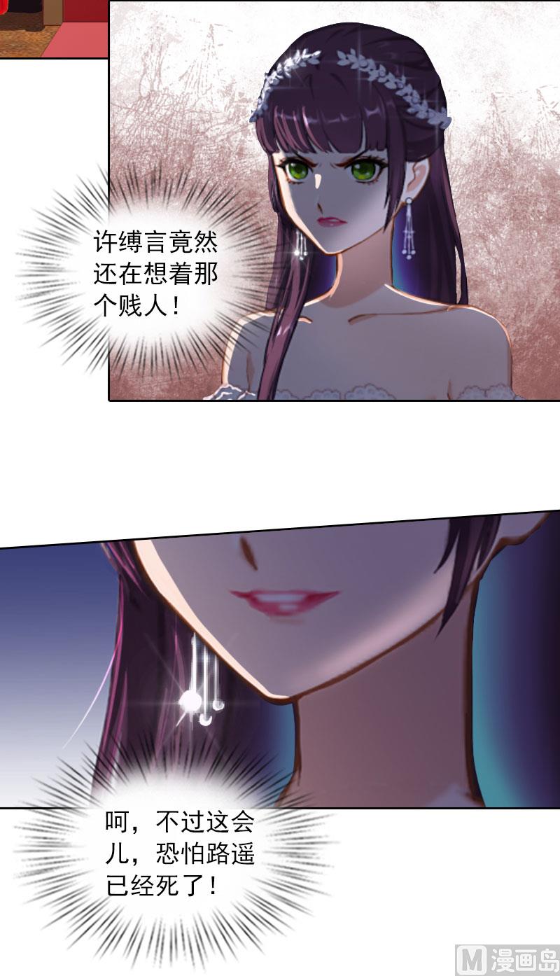 《掠爱成瘾霸少请温柔》第32话 绝望的路遥 第47页
