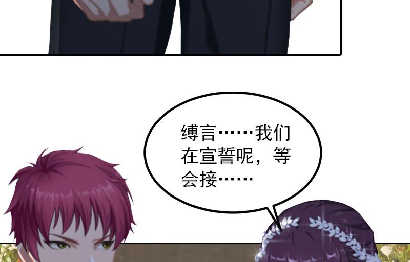 《掠爱成瘾霸少请温柔》第32话 绝望的路遥 第49页